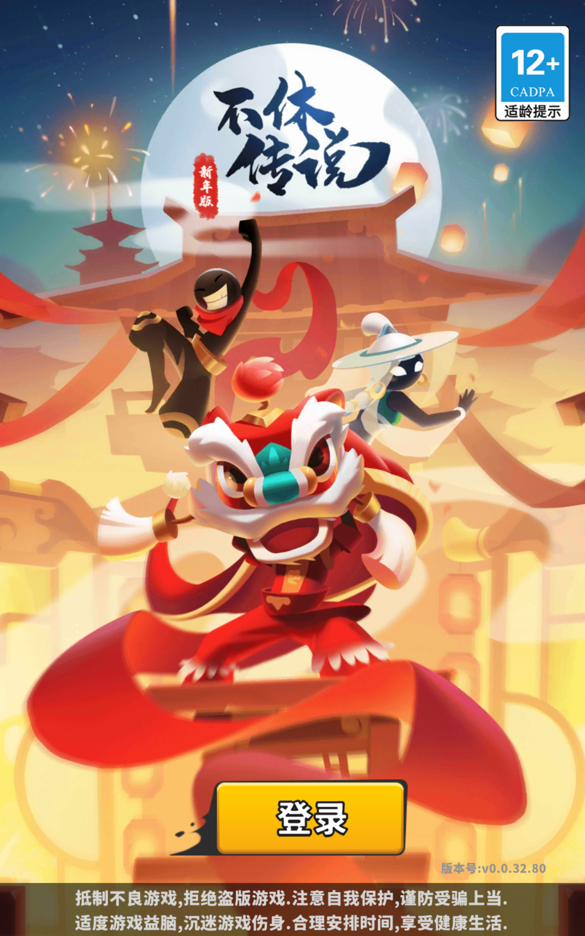 不休传说免广告折相思1