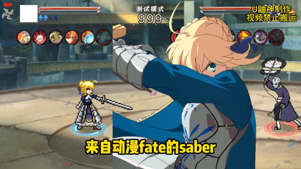 像素火影saber1