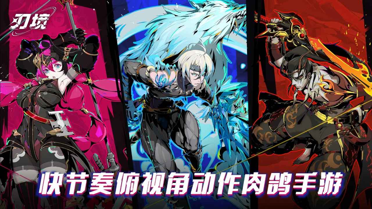 刃境1