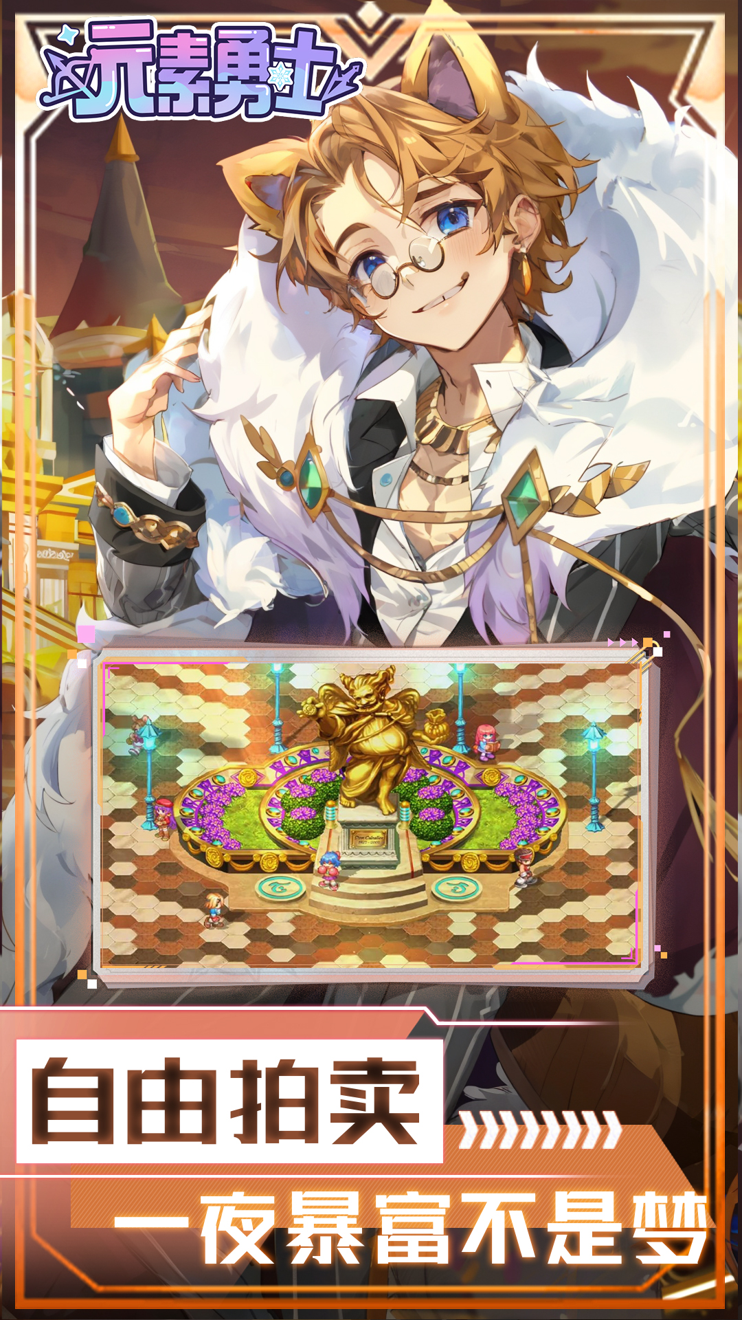 元素勇士1