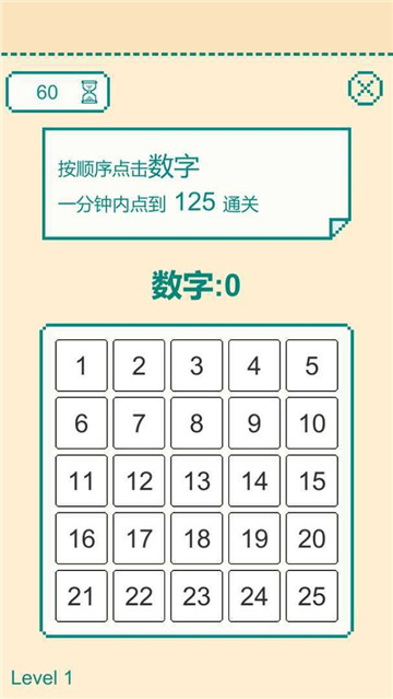 一分钟手速挑战