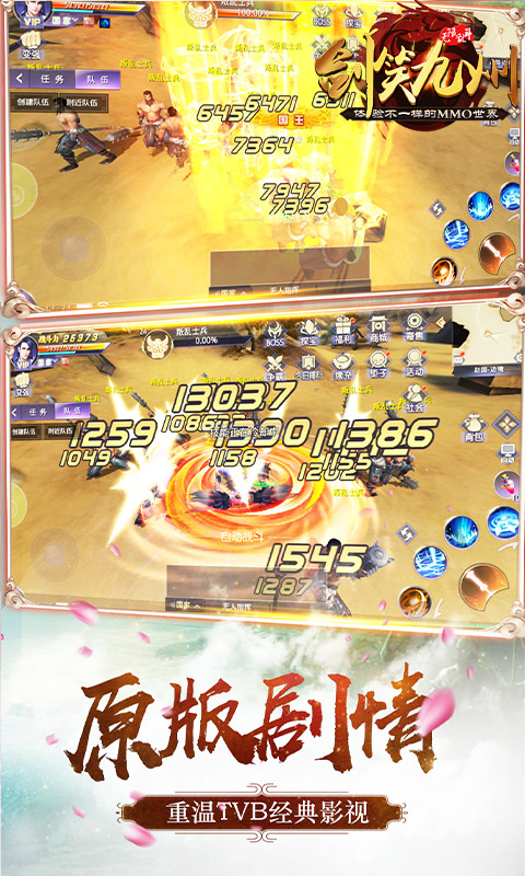 剑笑九州 BT版