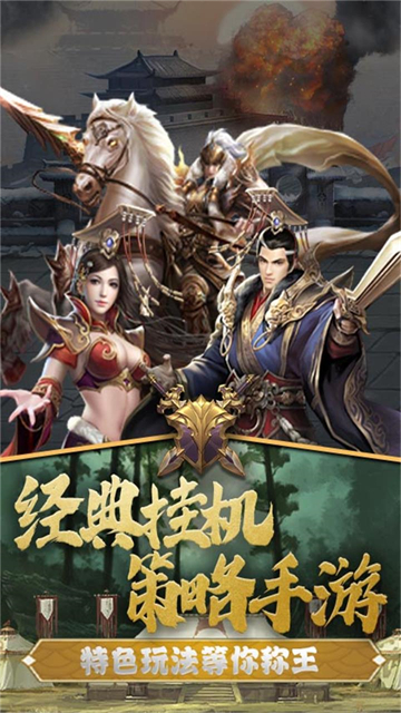 飞升三国手游