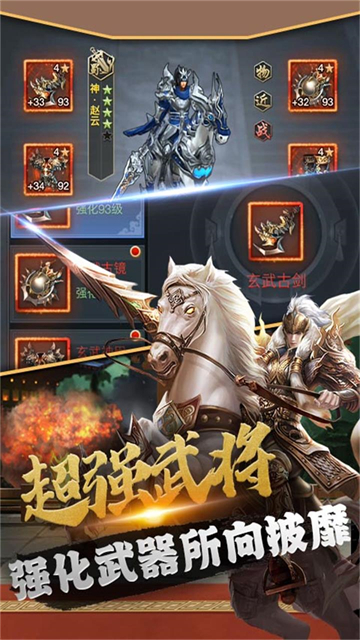 飞升三国手游