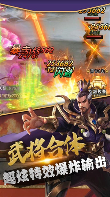 飞升三国手游