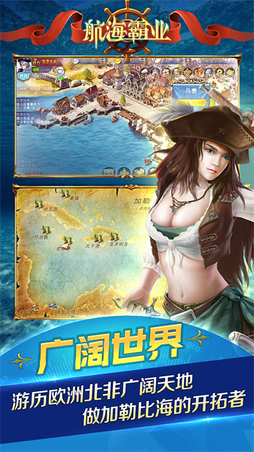 航海霸业加勒比荣耀
