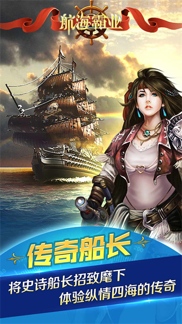 航海霸业加勒比荣耀1