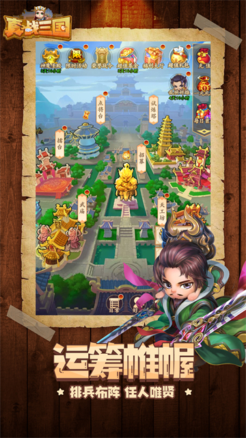 真战三国H51