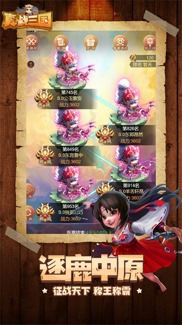真战三国H51