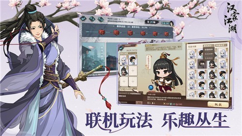 汉家江湖游戏1