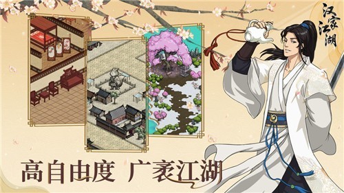 汉家江湖游戏1