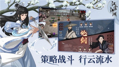 汉家江湖游戏1