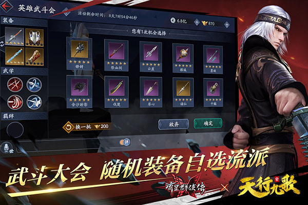 流星群侠传手游官网版