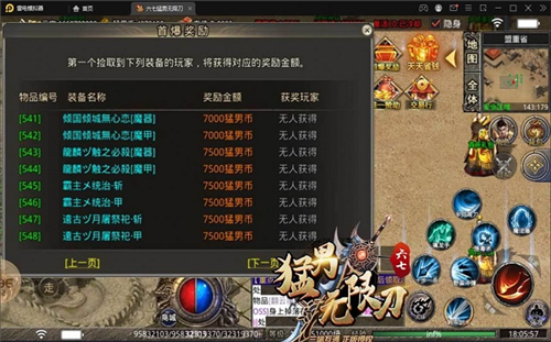 六七猛男无限刀1