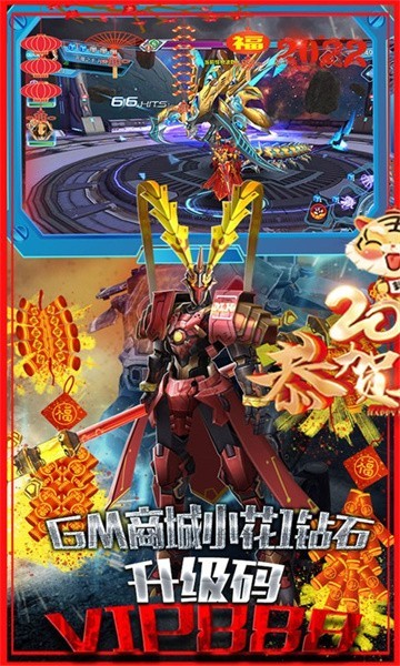 机甲护卫队新春版1