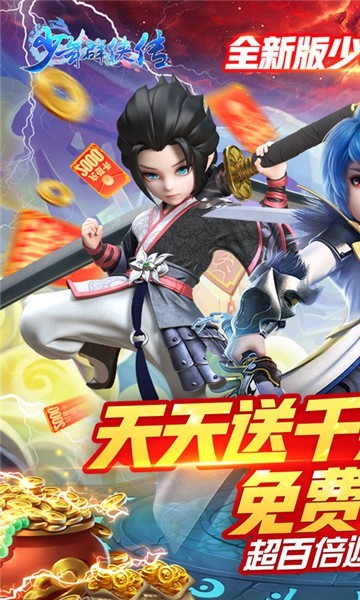 少年群侠传福利折扣版1