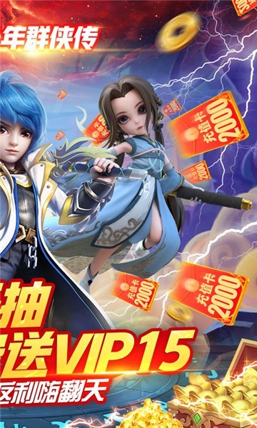少年群侠传福利折扣版1