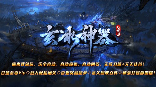玄冰神器无限刀手游1