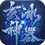 玄冰神器无限刀手游 v1.0