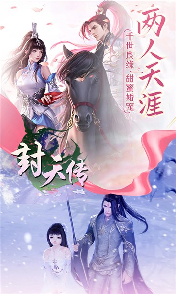 封天传1