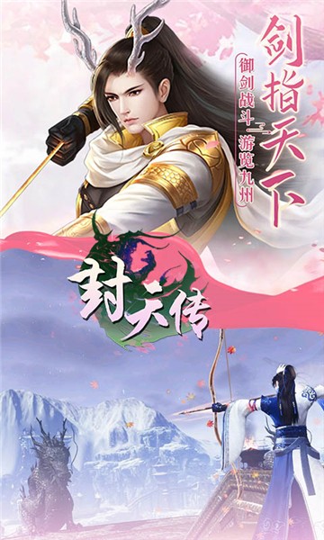 封天传1