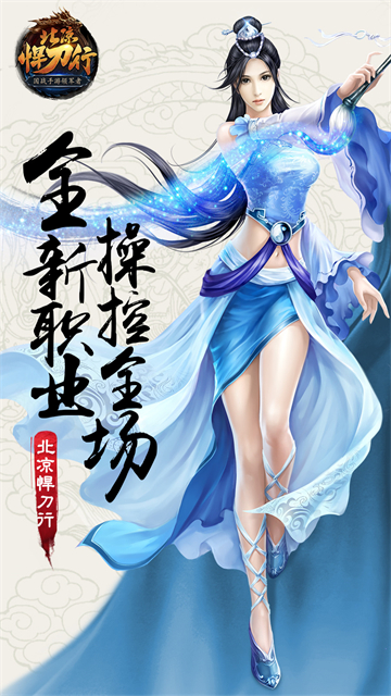 北凉悍刀行手游1
