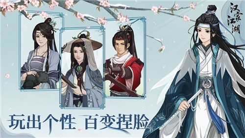 汉家江湖游戏