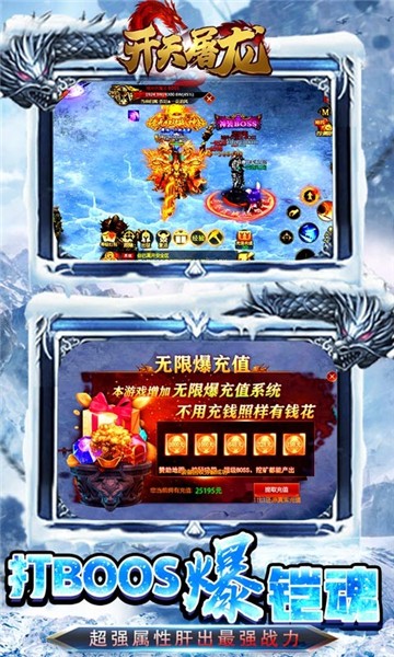开天屠龙超爆传奇1