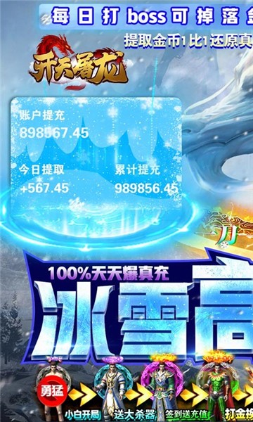 开天屠龙超爆传奇1