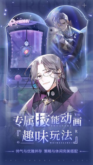 少女的王座公测版1