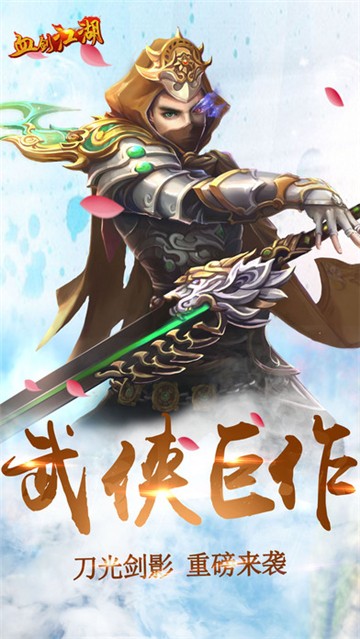 血剑江湖1