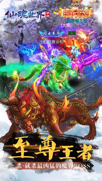 仙魂世界九游版1