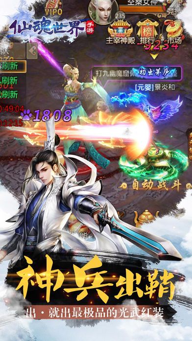 仙魂世界九游版1