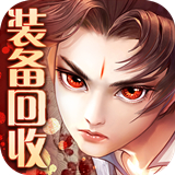 剑御天下红包版