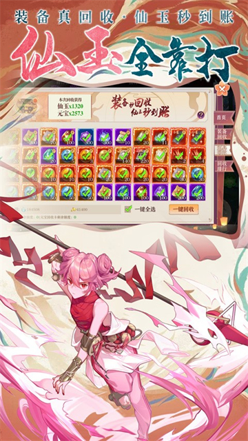 剑御天下红包版1