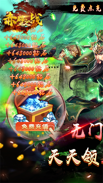 赤壁之战福利版1