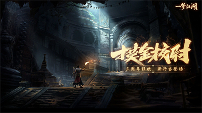 一梦江湖手游