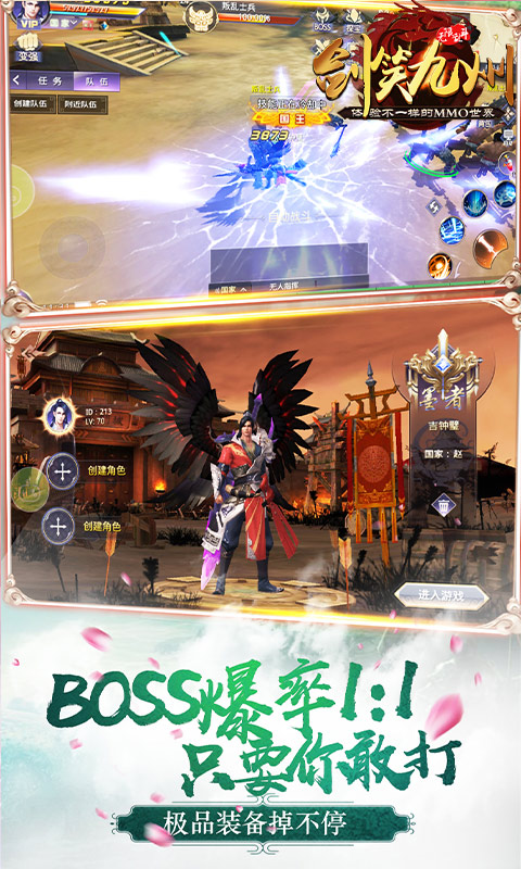 剑笑九州 BT版