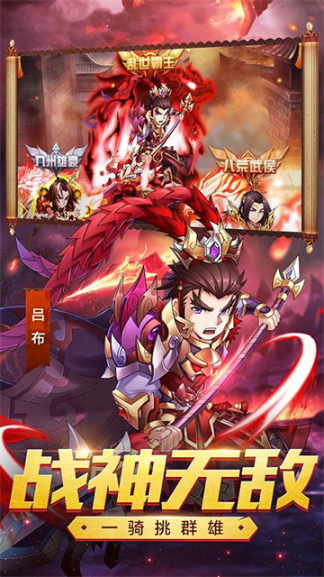 战歌挂机三国1