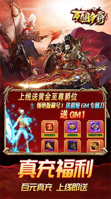 列国争霸满V版1