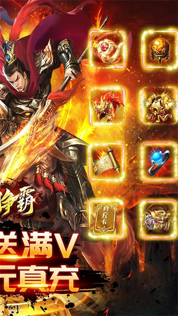 列国争霸满V版1
