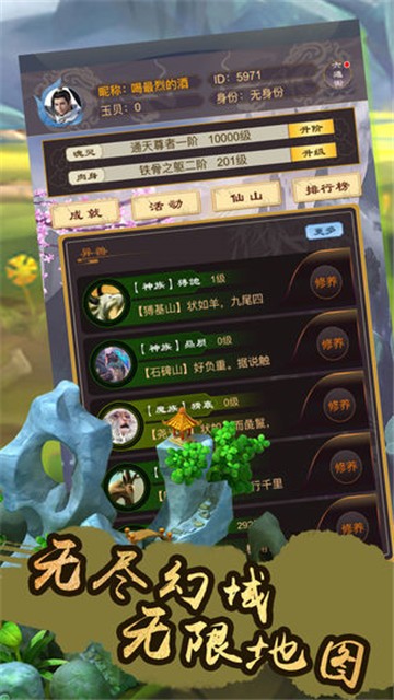 神兽无疆手游1