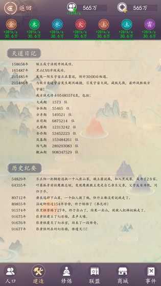 洪荒天道模拟器