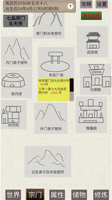 普通人修仙1