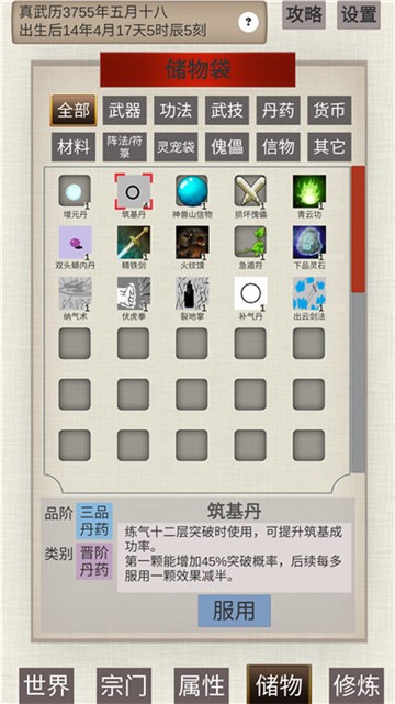 普通人修仙1