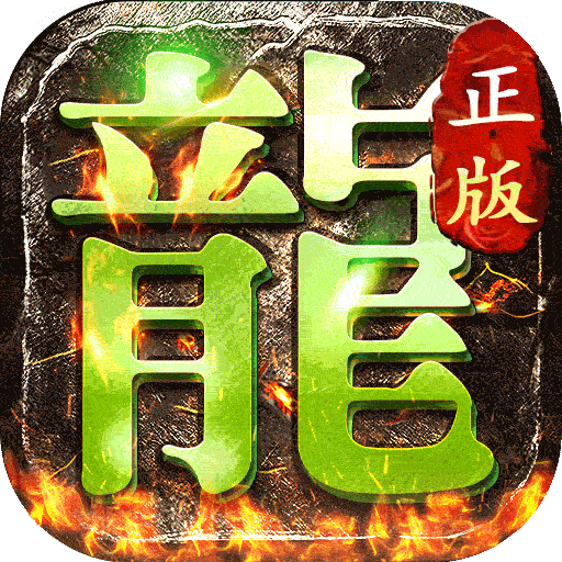 血饮天下传奇手游