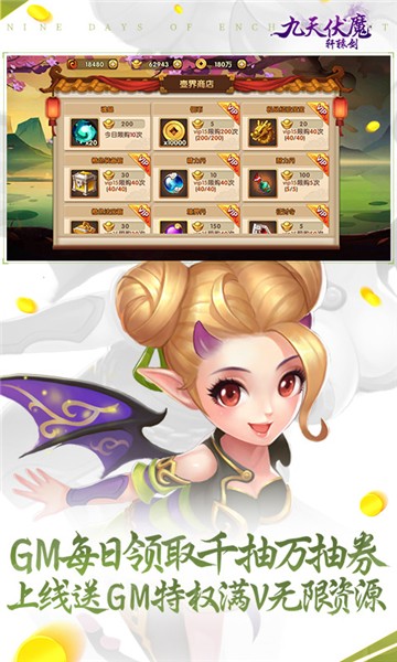 九天伏魔1