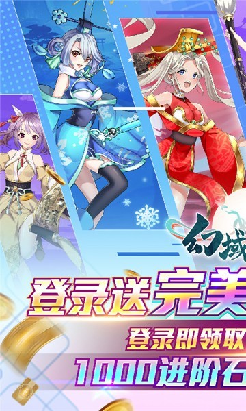 幻域神姬红包版1
