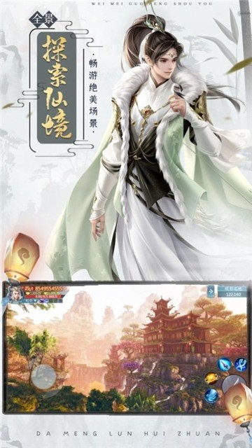 大梦轮回传1