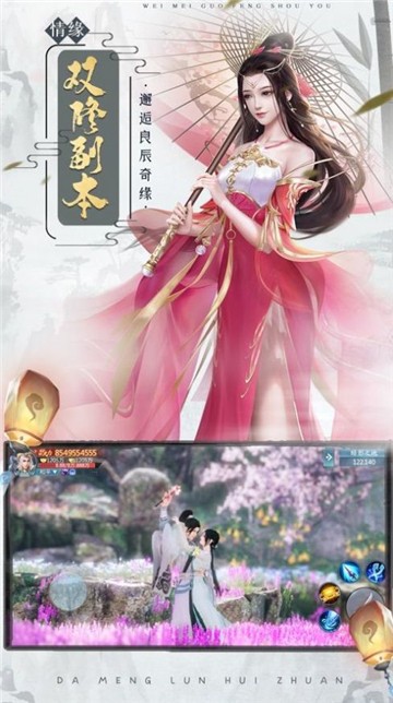 大梦轮回传1